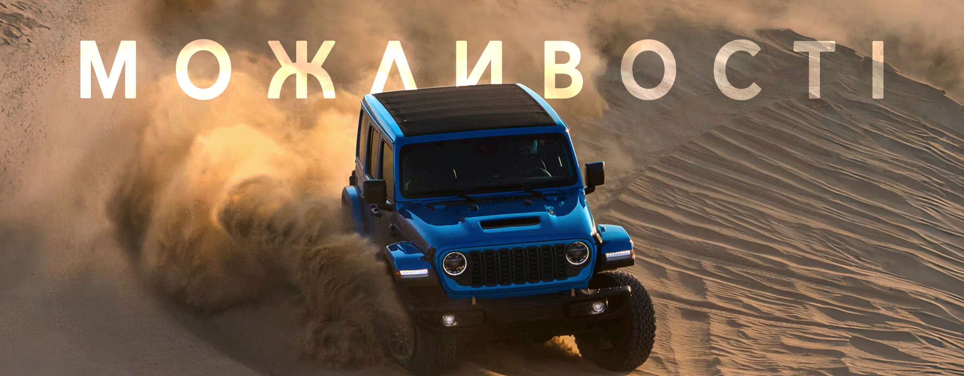 Jeep Wrangler, зовнішній вигляд