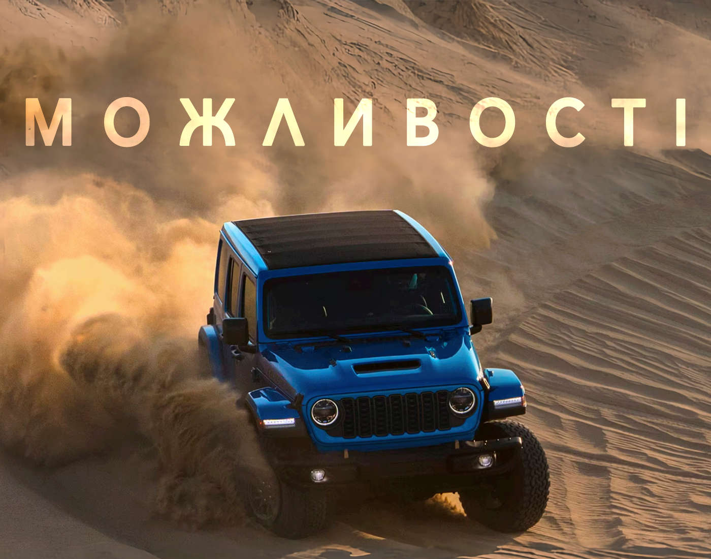 Jeep Wrangler, зовнішній вигляд